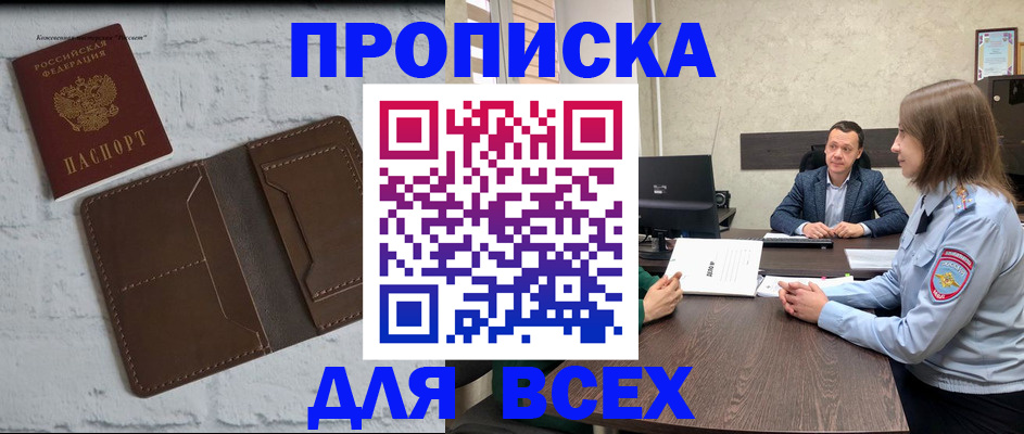 прописка законно в Бодайбо